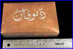 Antique Copper & Silver Cigar Tobacco Humidor Arabic Text Middle Eastern Box